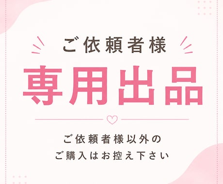 LINE公式アカウント設定します こちらは事前ご相談専用の出品となります。 イメージ1