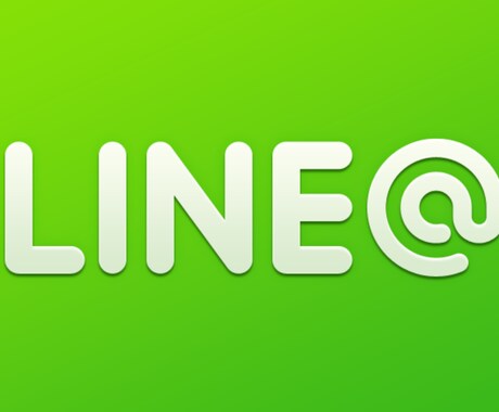 LINEの商用利用は規約違反！もっと販売効果のあるLINEの方法お教えます！ イメージ2