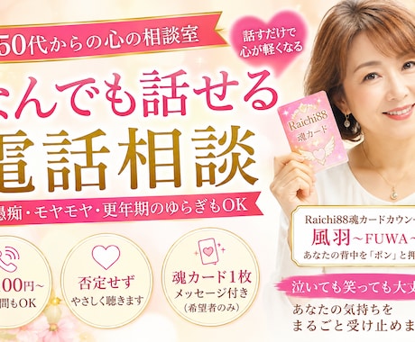 50代からの心と人生のモヤモヤ聞きます 年齢なんて関係ない！第二の人生を一緒に楽しもう イメージ1