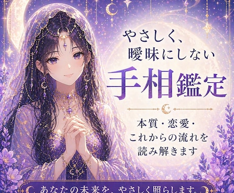 手相鑑定｜いまの状態と今後の流れを読み解きます 考えすぎて動けない方へ～なぜうまくいかないのか傾向が分かる イメージ1