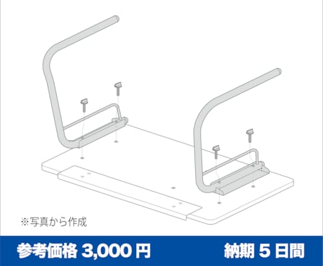 取扱説明書・組立説明書イラスト作成します 組み立てやすい手順のご提案もできます。