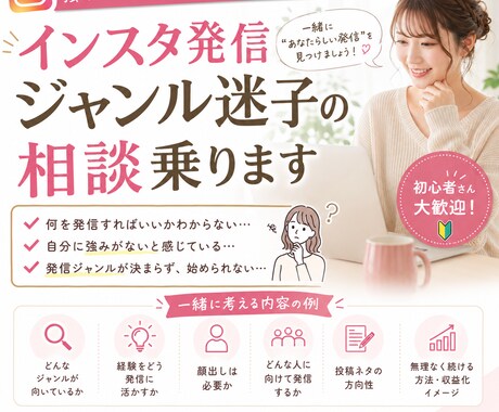 インスタ発信ジャンル迷子の相談乗ります 強みがなくても大丈夫、発信ジャンル迷子を卒業 イメージ1