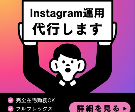 Instagram運用代行します 投稿企画・デザイン・リール制作まで対応します イメージ1