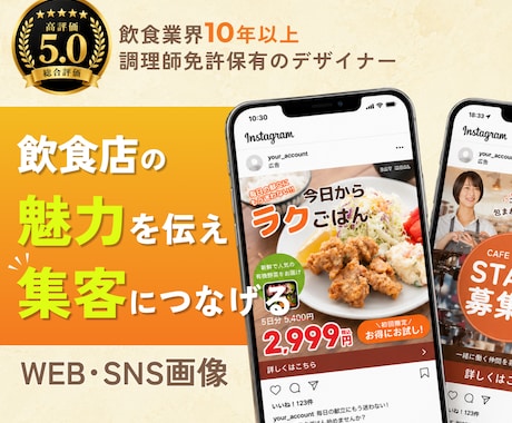 飲食業10年のプロが集客導線できる画像作成します イメージ1