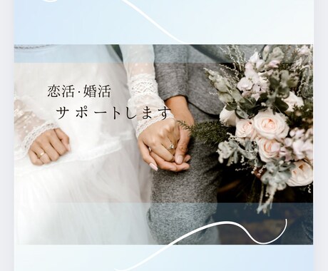 女性限定！！結婚したいあなたのサポートをします メッセージで結婚へのお悩み解決に導きます イメージ1