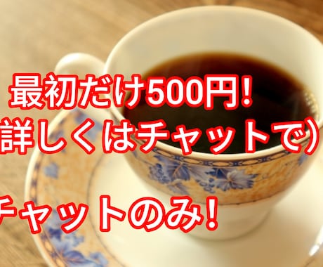 不登校を経験した僕が、あなたの話を聞きます 否定、アドバイス無し。不登校経験ありの僕が愚痴を聞きます イメージ1