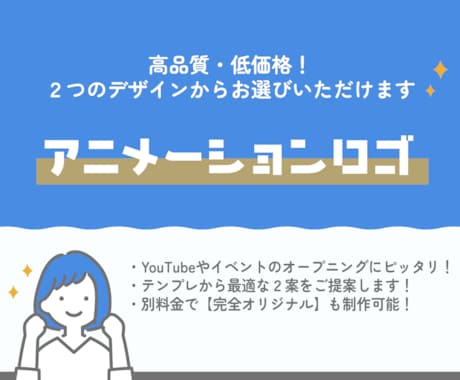 イメージにぴったりのアニメーションロゴを制作します ✨ご希望や利用用途から２つのデザインをご提案いたします✨ イメージ1