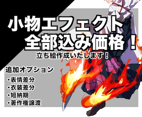 活き活きとした立ち絵作ります 【戦闘差分に◎】小物・エフェクト追加無料！ イメージ1