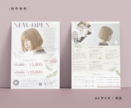 ただの文字情報で終わらせないチラシを制作します 〜開店やイベントで集客したい方、告知チラシを作りたい方へ〜 イメージ2