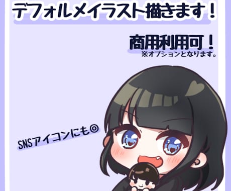 かわいいデフォルメイラスト描きます SNSアイコン、グッズ制作をお求めの方へ イメージ1