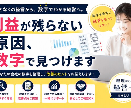 経営数字を見える化します イメージ1