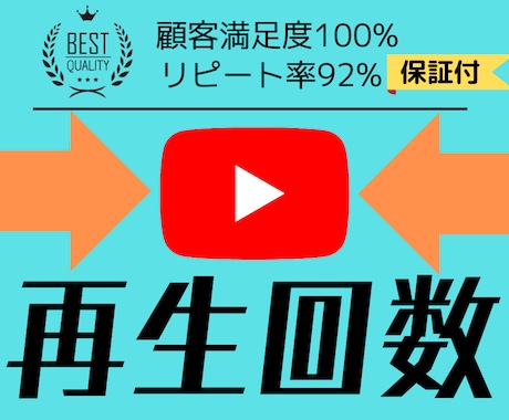 格安！YouTube再生回数+1000回増やします 【4月限定価格】実績多数！圧倒的なコスパ！永久保証付き！ イメージ1