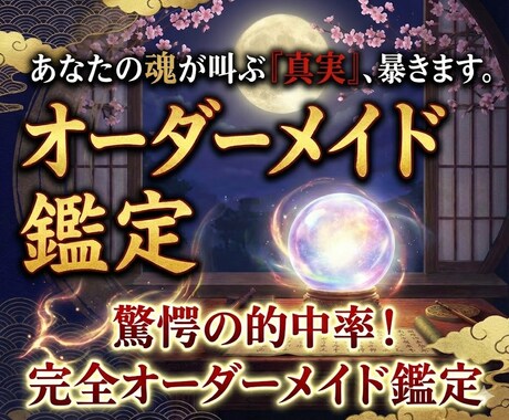 特別オーダーメイド霊視鑑定◆悩みに答えを出します 恋愛|対人|家族|仕事|お金|健康などご質問は3つから可能 イメージ1