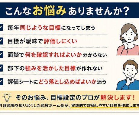 介護施設の目標設定を作成します ホーム長経験10年以上が実践的にサポート イメージ2