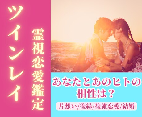 ツインレイ◆霊視で魂の繋がりと再会の可能性を視ます ツインレイ？ソウルメイト？その疑問を今、解き明かします。 イメージ1