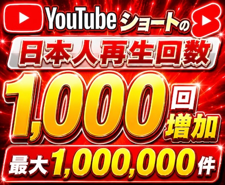 YouTubeで1000回の日本人増やします 日本人再生回数を+1000人！【最大100万人まで対応】 イメージ1