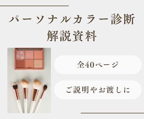 パーソナルカラー診断の解説資料ご提供します 【全40ページ】お客様への説明用・お渡し用資料です♪ イメージ1