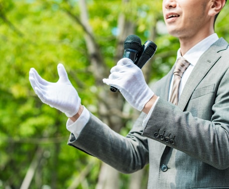 初出馬でも共感される選挙演説をつくります 何を話すか迷う方のための演説支援と話し方アドバイス イメージ1
