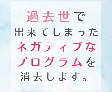 過去世で出来たネガティブなプログラムを消去します あなたの人生を邪魔するもの、消し去ってしまいましょう！ イメージ2
