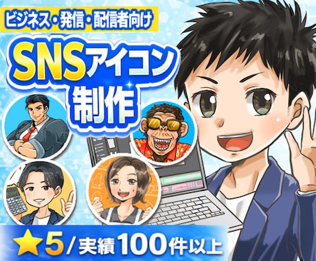 SNS活動を彩る！あなたの”分身”アイコン描きます 商用◎｜アニメ〜劇画など、多彩なタッチで印象に差をつけます✨ イメージ1