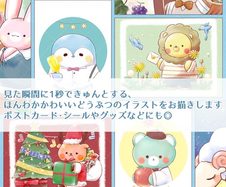 きゅんとするほんわかどうぶつイラストをお描きします やさしい絵本風のイラストお描きします！グッズや記念日に◎ イメージ2