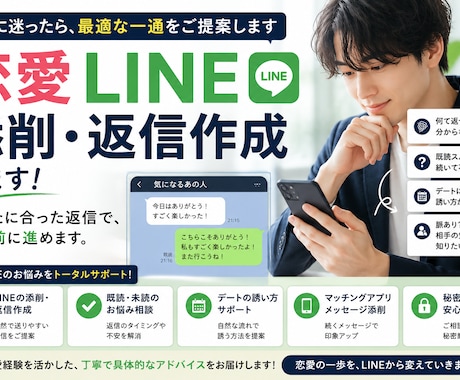 5日間恋愛LINE添削・返信作成します テンプレートではない状況に合わせた返信をご提案致します！ イメージ1