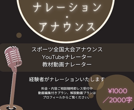 全国大会アナウンス経験者がナレーションします アナウンス・YouTubeナレーター経験者がしゃべります イメージ1