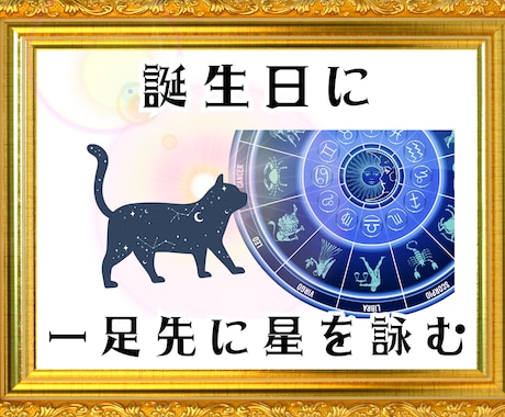 誕生日からの1年間、未来星読み＆タロット鑑定します 気になる悩みを念入りに or まんべんなく運気を視るのもOK