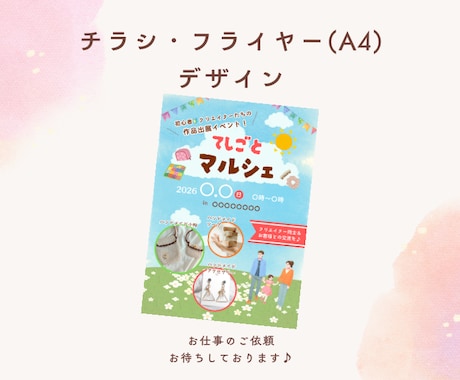 パッと目を引くイベントチラシ♪デザインします ポップで目立つデザインのチラシで、イベントを盛り上げよう！ イメージ2