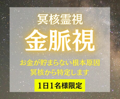 冥界霊視で金運の流れを視ます お金が流れない本当の理由、冥界から視えています イメージ1