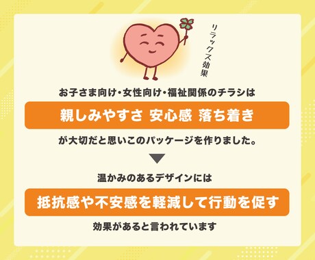 子ども、女性、福祉関係向けのチラシを制作します 読み手の気持ちに寄り添う「温かみのあるチラシ」をデザイン！ イメージ2