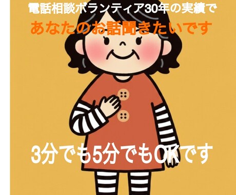 相談実績30年50代の聴くプロが寄りそいます あなたの今の苦しさを否定せずまるごと受け止めます イメージ1