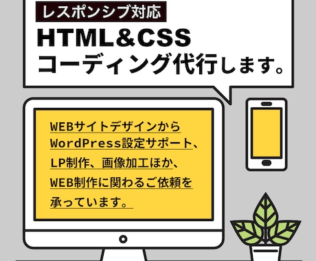 HTML & CSSコーディング代行いたします WEB関連ならコーディング以外のご相談にも柔軟に対応！ イメージ1