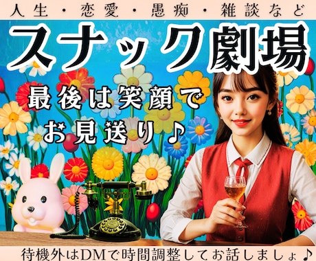 AIに無い人情味！ママはあなたの究極の味方でいます 明るく元気に！笑っても泣いても歌っても◎愚痴.恋愛.悩みも イメージ1
