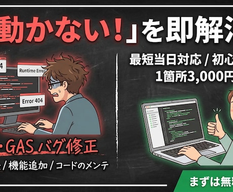 Excel VBA・GASのバグ修正・改善します 現役生産管理マンが対応！動かないマクロやエラーを即解消します イメージ1