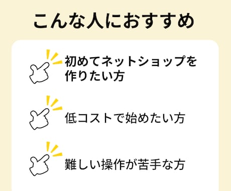 Squareで簡単・低予算EC制作します 「まずは売ってみたい」を叶える、低コストECサイト イメージ2
