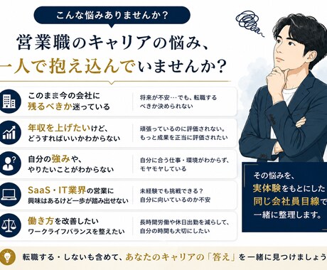 営業職の転職・キャリア相談に乗ります 転職4回・4年で年収400万円UPした現役営業が伴走 イメージ2