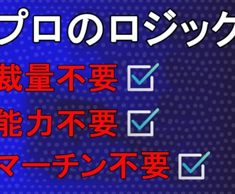 バイナリーオプションを2年間で極めた手法になります バイナリーオプションの本物のスキルと知識を完全習得!! イメージ2