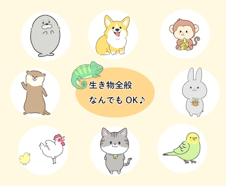 ゆるくて可愛い生き物イラストなんでもお描きします あなただけの可愛い仲間を描きます♪架空の生き物もOK！ イメージ2