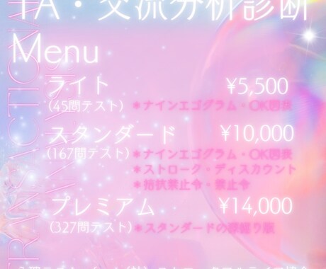心理診断で今のあなたのココロを見える化ます TA（心理診断）・診断《プレミアム》 イメージ1