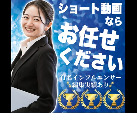 SNS用ショート動画編集します SNS用ショート動画の編集を致します。 イメージ1