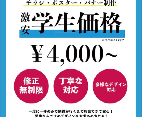 デザイン学生　お手頃価格でデザインします 経験を積むための募集です！(2025年8月末まで) イメージ1