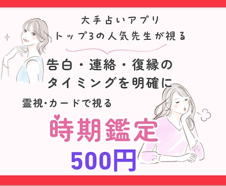 片想い・復縁・結婚「動くタイミング」をズバリ視ます あの人との関係は“いつ”変わる？霊視×オラクルで時期を鑑定 イメージ1