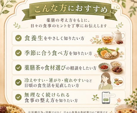 薬膳師が食養生をやさしく提案します 陰陽五行と季節養生の食事ヒント イメージ2