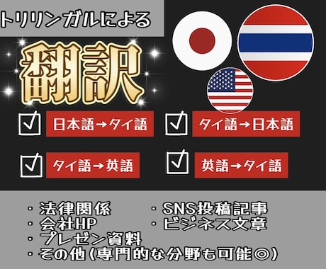 1文字3円⁈日本語⇔タイ語の翻訳をします ネイティブ×タイ人ペアが機械翻訳にない自然な表現をお届け。 イメージ1
