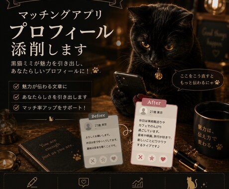会ってみたいが伝わるプロフィールを作ります マッチしたくなるプロフィールを一緒に作ります！ イメージ1