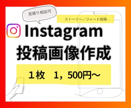 インスタ・Instagram投稿画像作成します SNS集客/Instagram/投稿/丁寧に作成します！ イメージ1