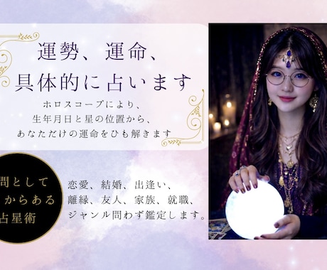 西洋占星術ホロスコープ鑑定します 生年月日から星の運命を理論的に読み解きお伝えします。 イメージ1