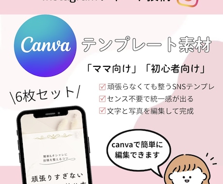 初心者OK｜文字を変えるだけSNS投稿テンプレます Canvaで簡単編集◎頑張りすぎないおしゃれ投稿がすぐ作れる イメージ1