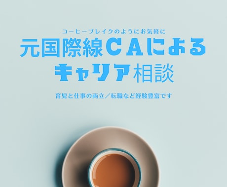 仕事・キャリアのお悩みお聞きします イメージ1
